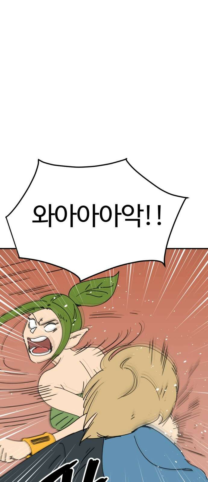 뼈왕 25. 하라는 마법 공부는 안 하고 16