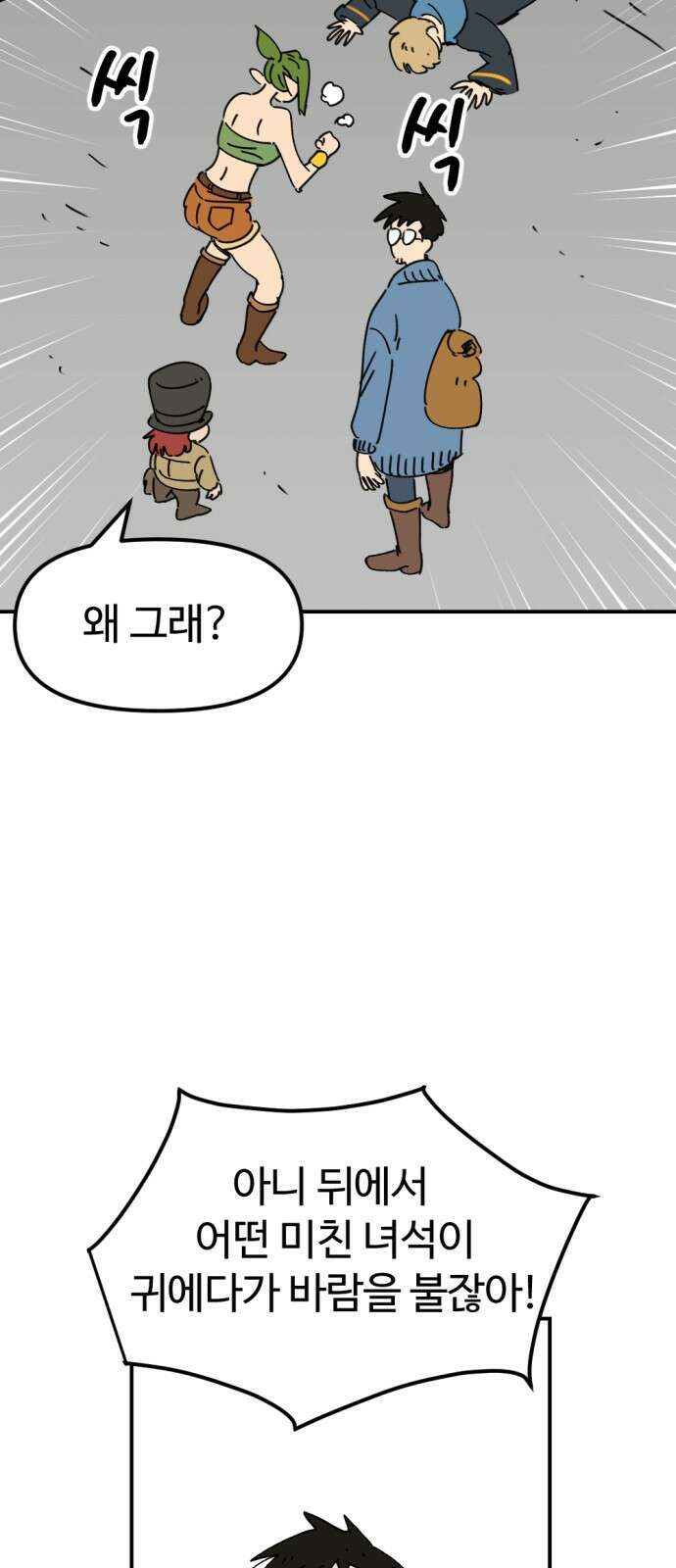 뼈왕 25. 하라는 마법 공부는 안 하고 18