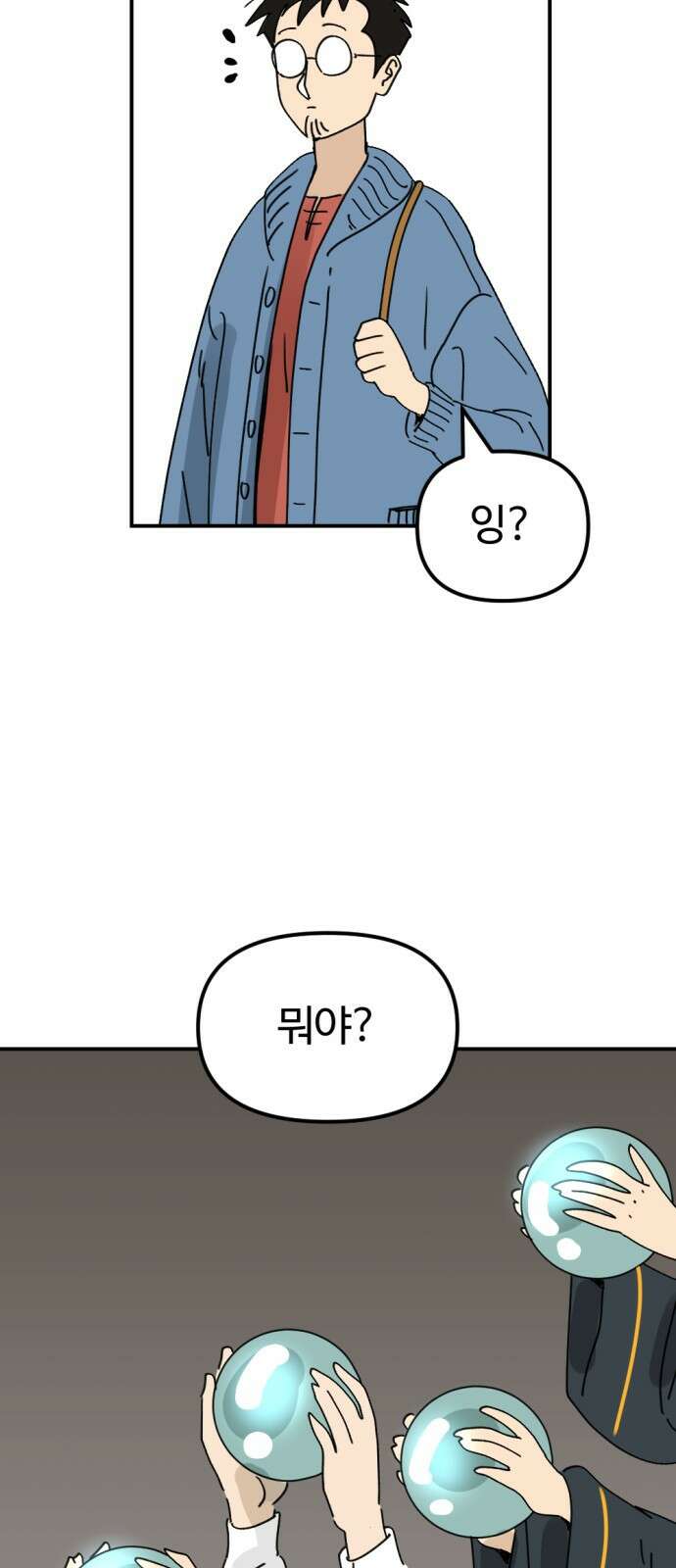 뼈왕 25. 하라는 마법 공부는 안 하고 19
