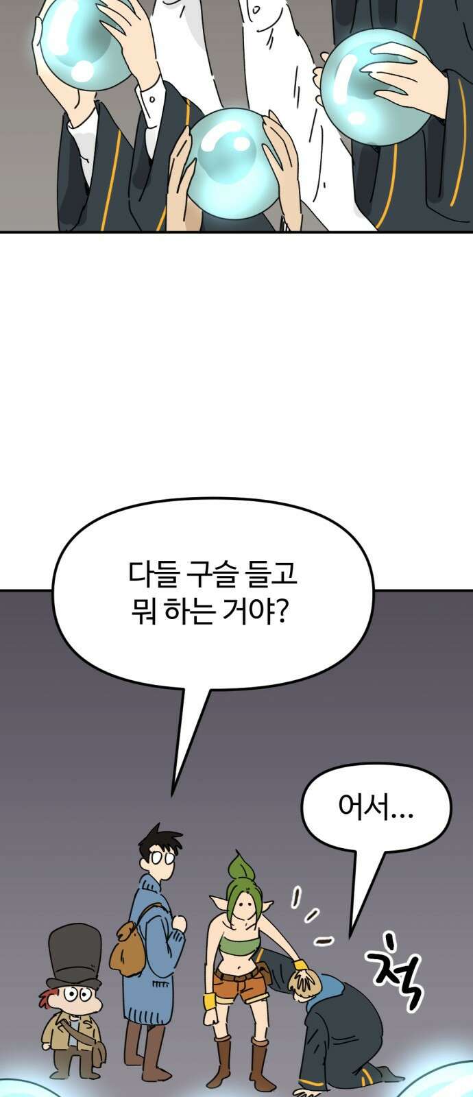 뼈왕 25. 하라는 마법 공부는 안 하고 20