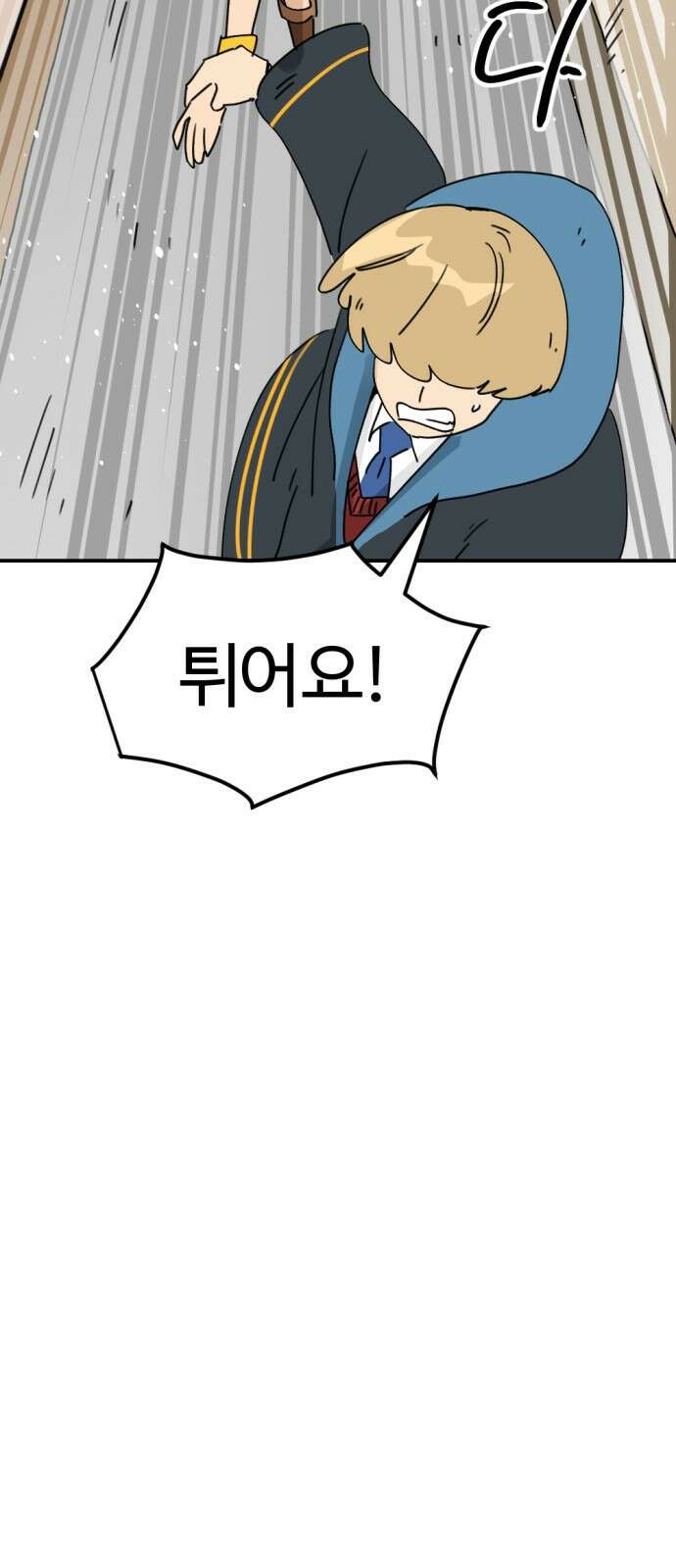 뼈왕 25. 하라는 마법 공부는 안 하고 22