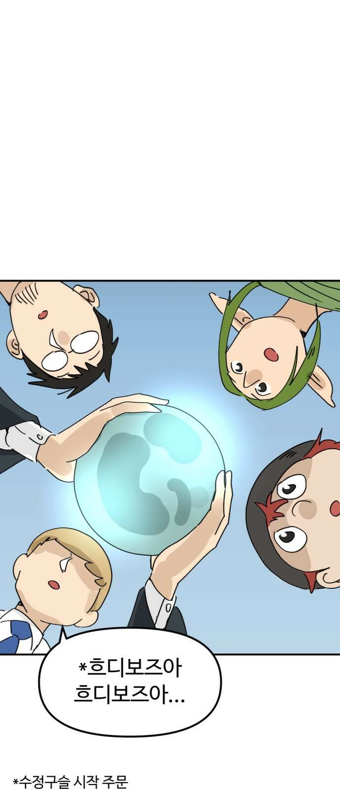 뼈왕 25. 하라는 마법 공부는 안 하고 27