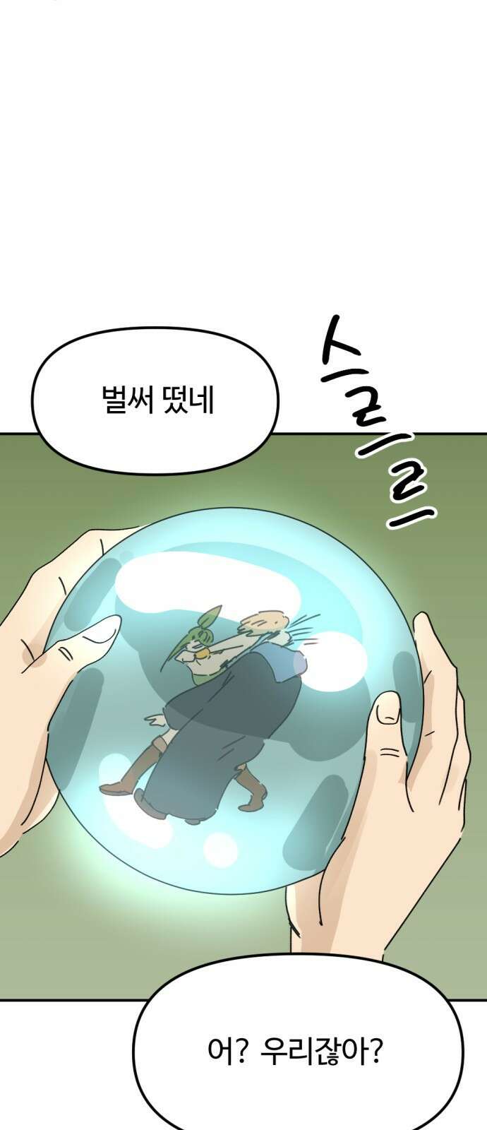뼈왕 25. 하라는 마법 공부는 안 하고 28