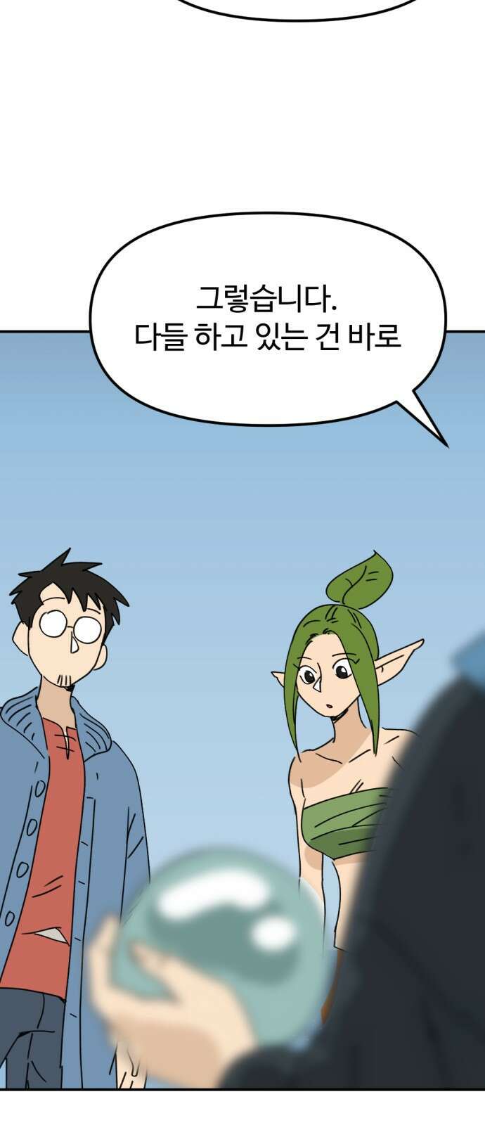 뼈왕 25. 하라는 마법 공부는 안 하고 29