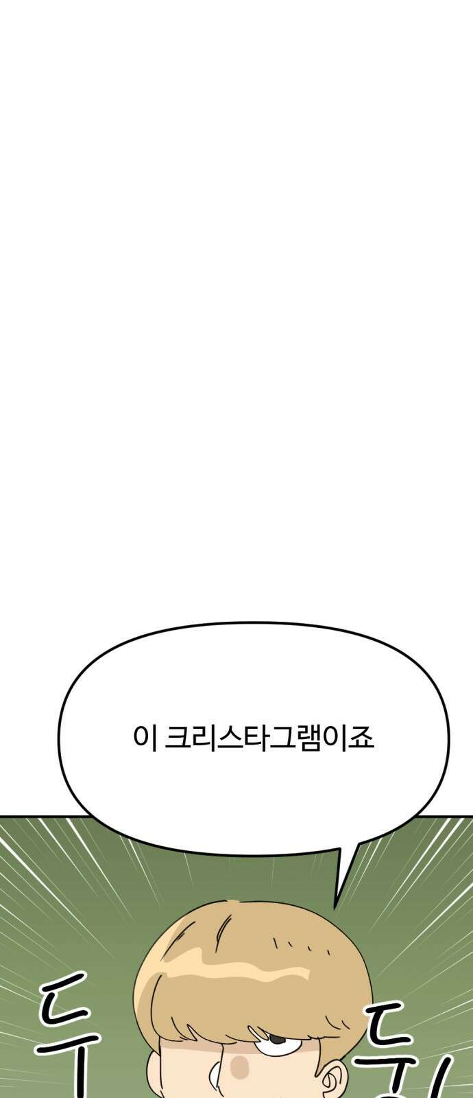 뼈왕 25. 하라는 마법 공부는 안 하고 30