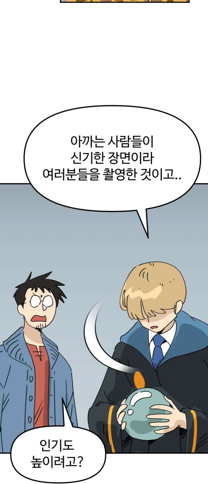 뼈왕 25. 하라는 마법 공부는 안 하고 33