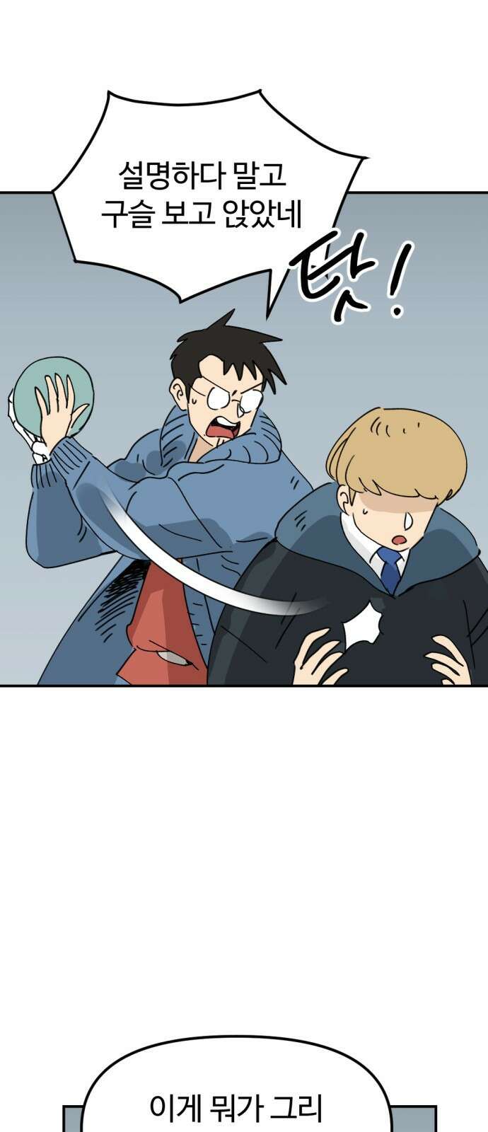뼈왕 25. 하라는 마법 공부는 안 하고 35