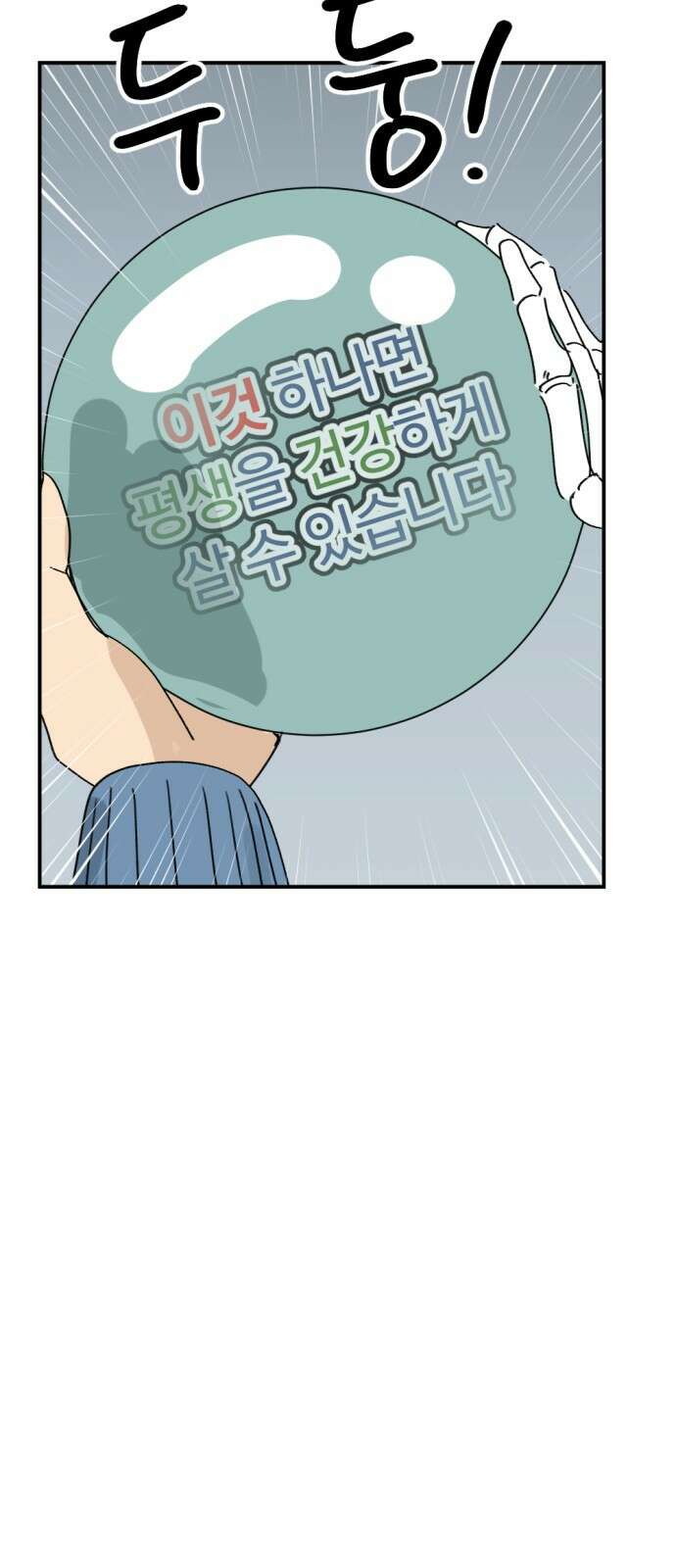 뼈왕 25. 하라는 마법 공부는 안 하고 37