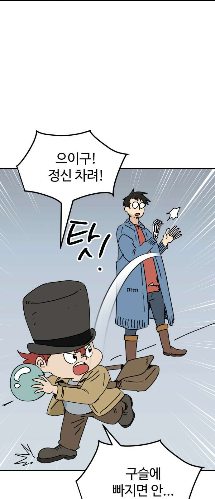 뼈왕 25. 하라는 마법 공부는 안 하고 39