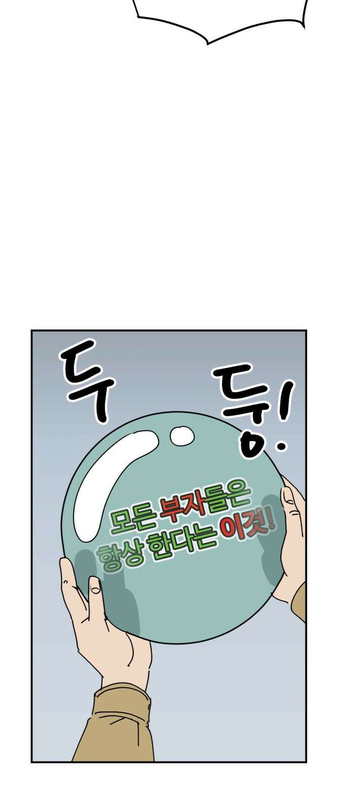 뼈왕 25. 하라는 마법 공부는 안 하고 40