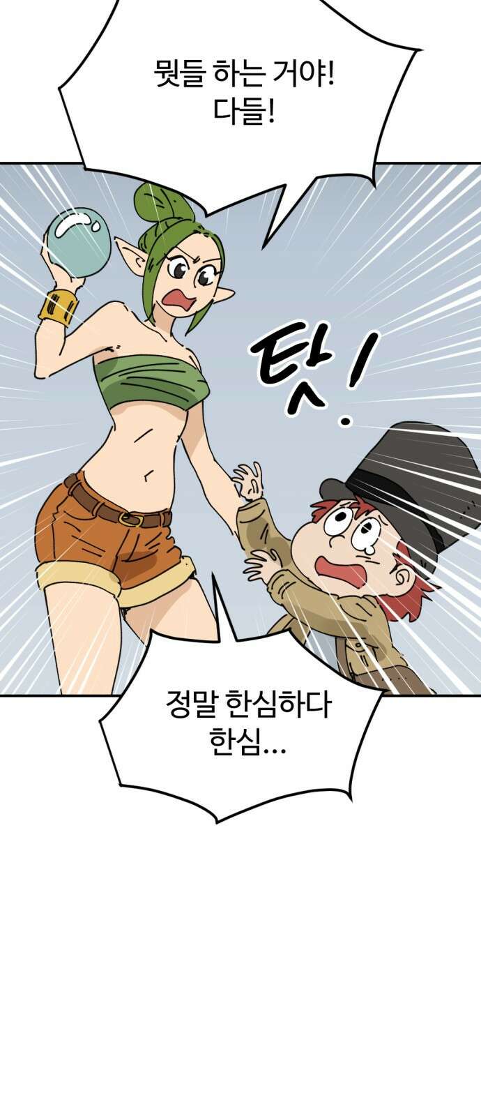 뼈왕 25. 하라는 마법 공부는 안 하고 42