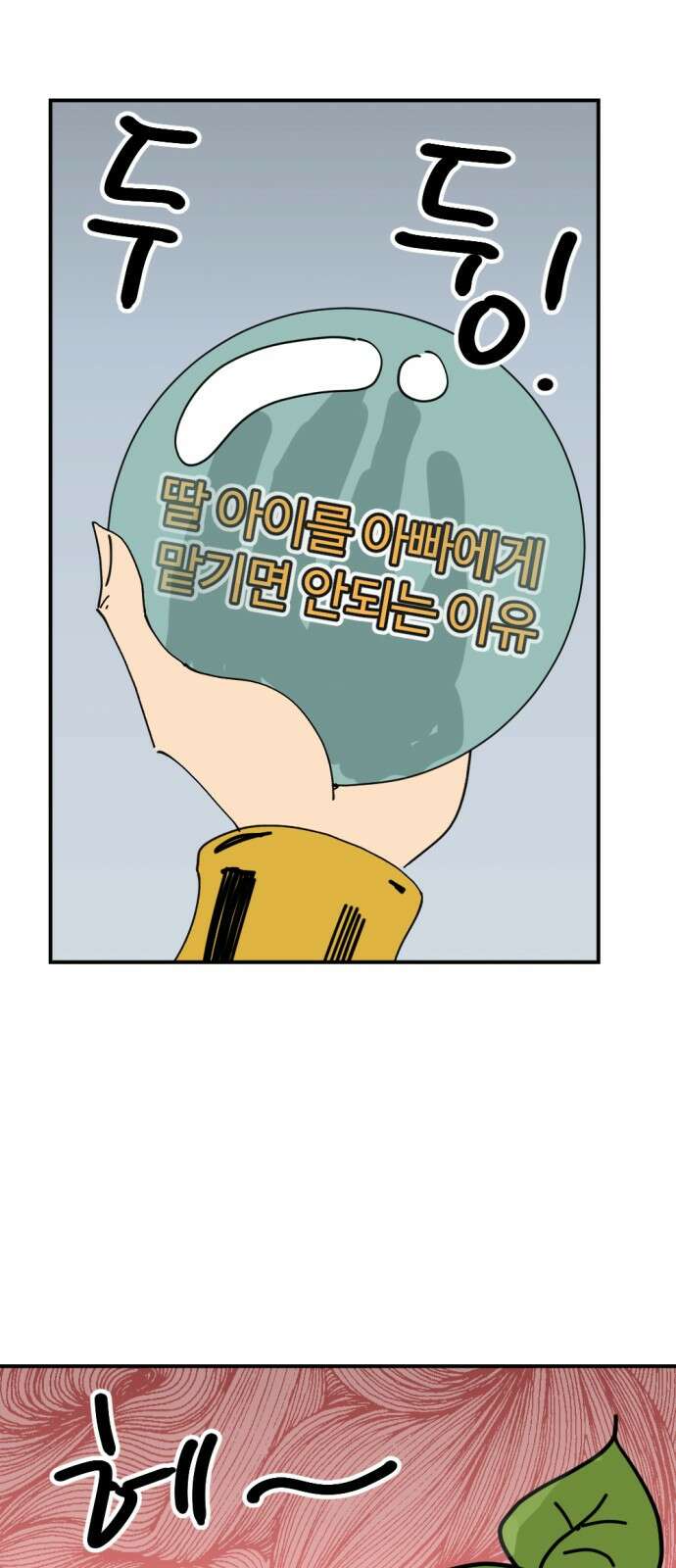 뼈왕 25. 하라는 마법 공부는 안 하고 43