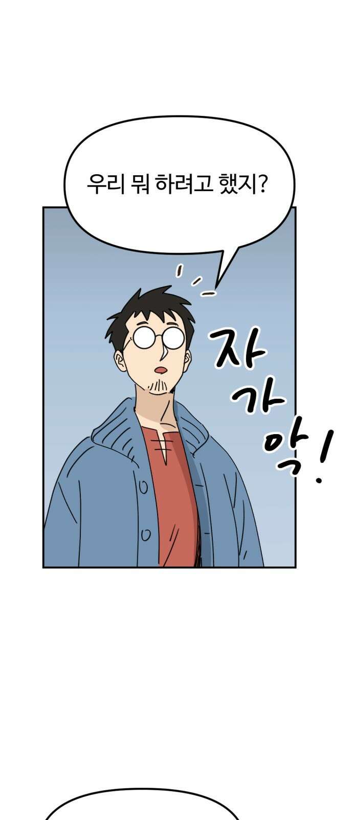 뼈왕 25. 하라는 마법 공부는 안 하고 48