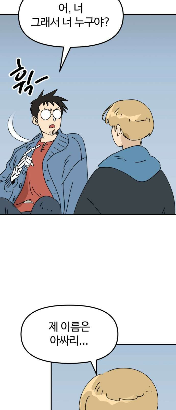 뼈왕 25. 하라는 마법 공부는 안 하고 49