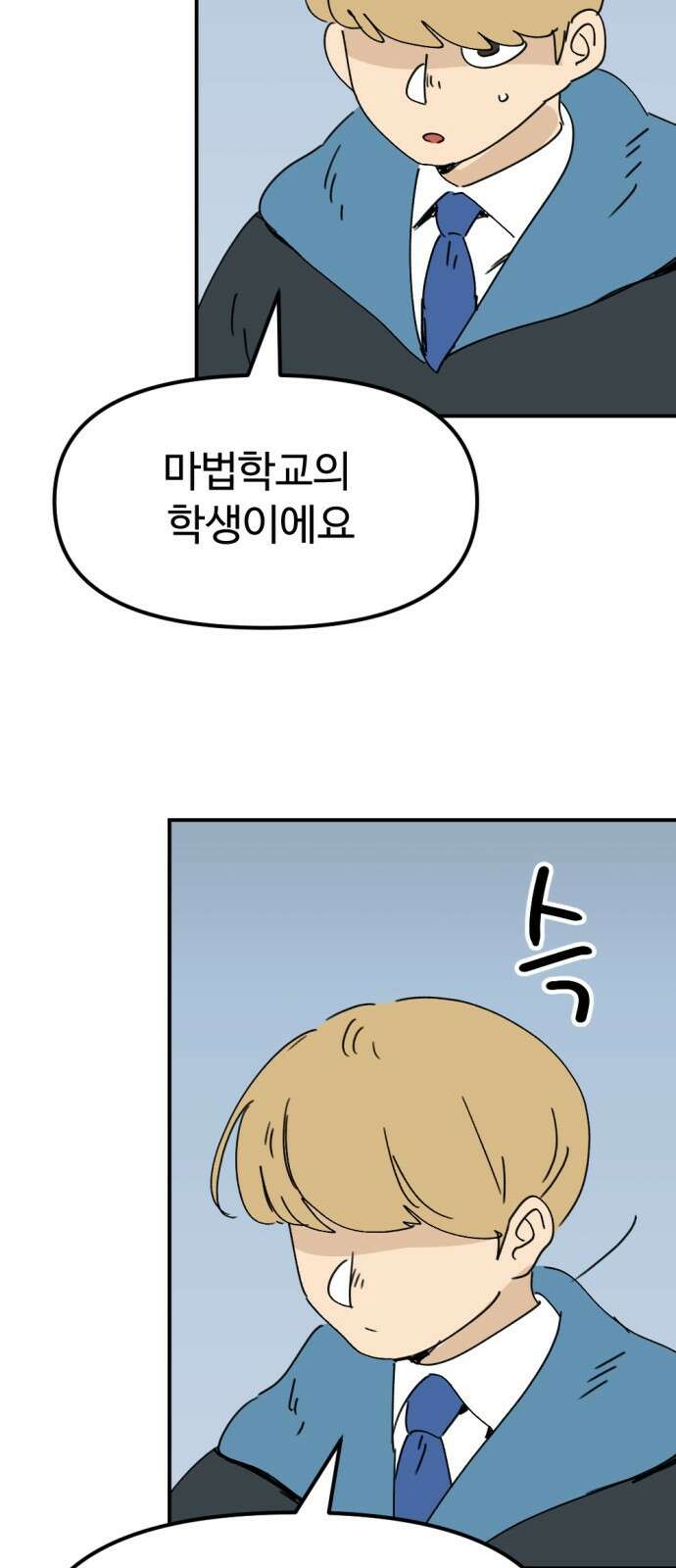 뼈왕 25. 하라는 마법 공부는 안 하고 50
