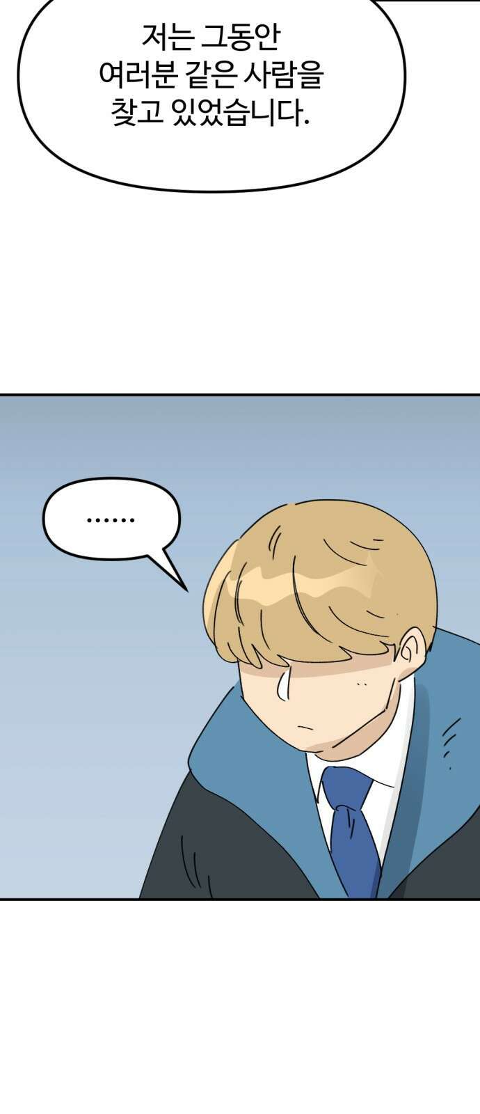 뼈왕 25. 하라는 마법 공부는 안 하고 51