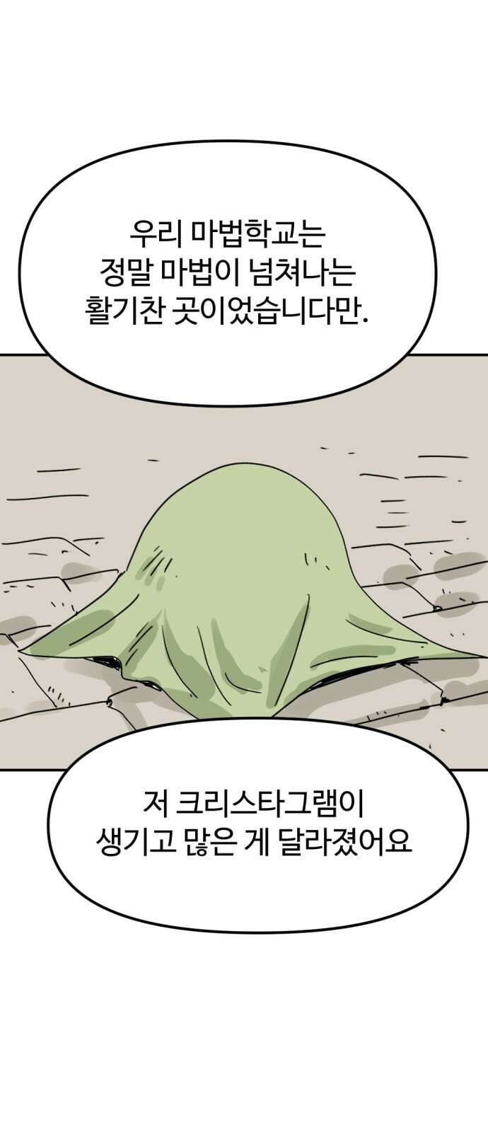 뼈왕 25. 하라는 마법 공부는 안 하고 52