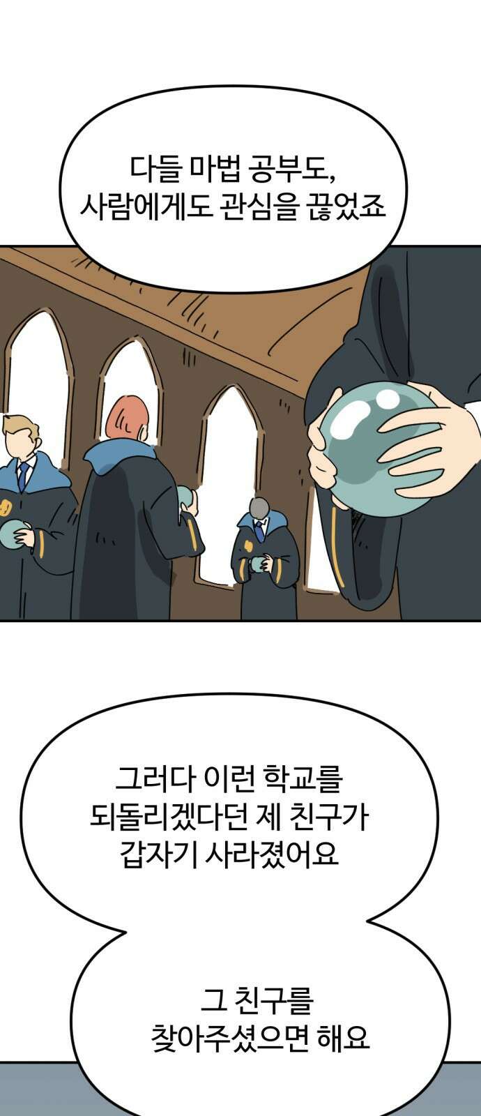 뼈왕 25. 하라는 마법 공부는 안 하고 53