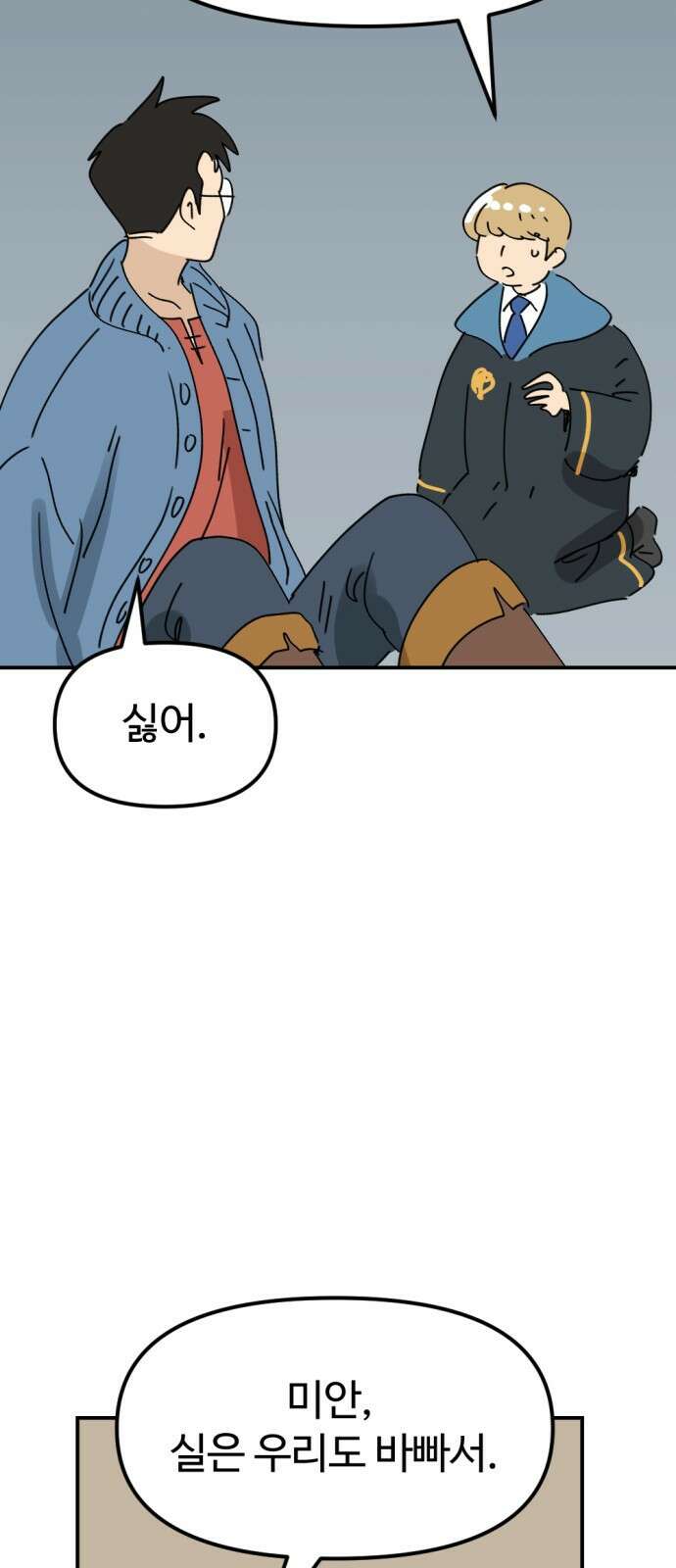 뼈왕 25. 하라는 마법 공부는 안 하고 54