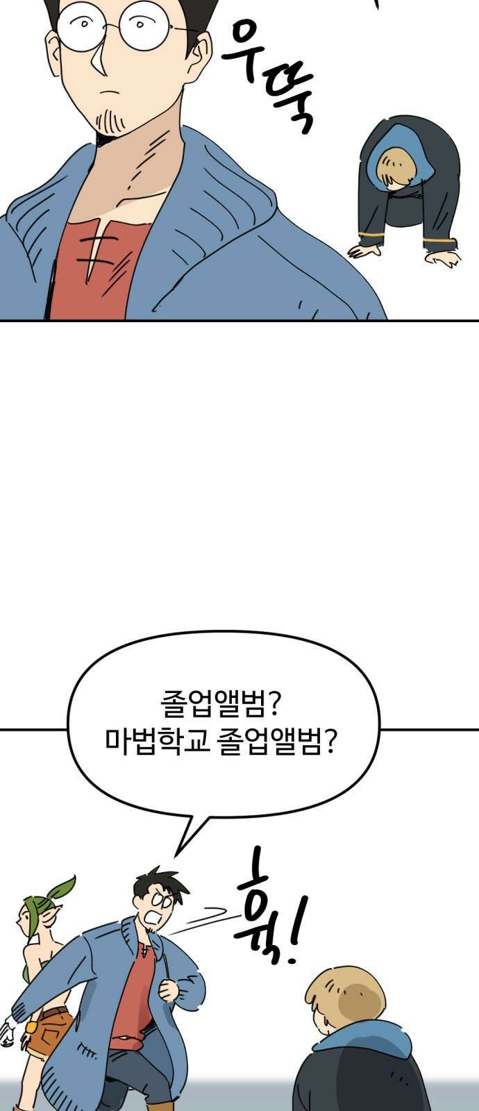 뼈왕 25. 하라는 마법 공부는 안 하고 56