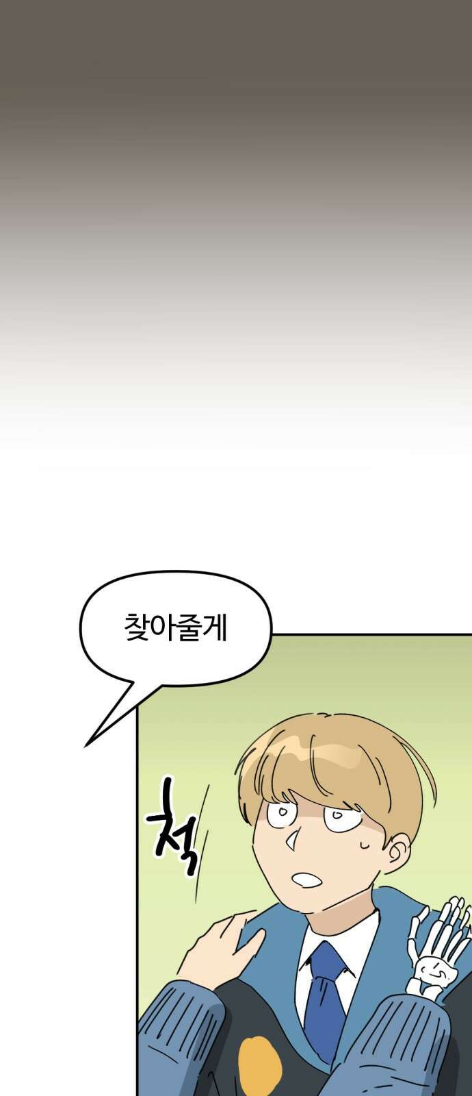 뼈왕 25. 하라는 마법 공부는 안 하고 59