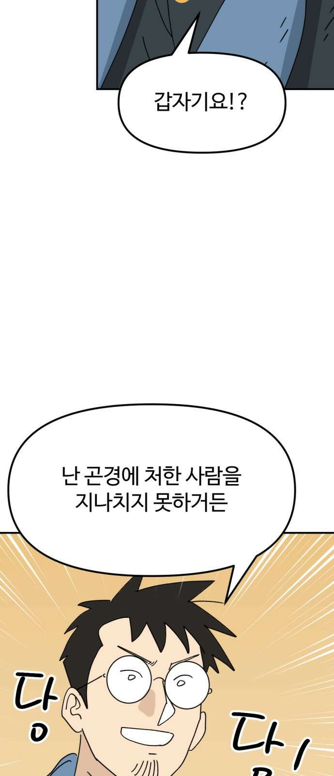 뼈왕 25. 하라는 마법 공부는 안 하고 60