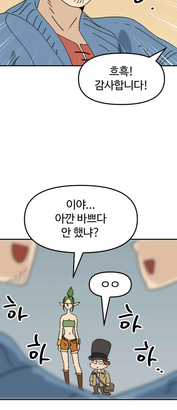 뼈왕 25. 하라는 마법 공부는 안 하고 61