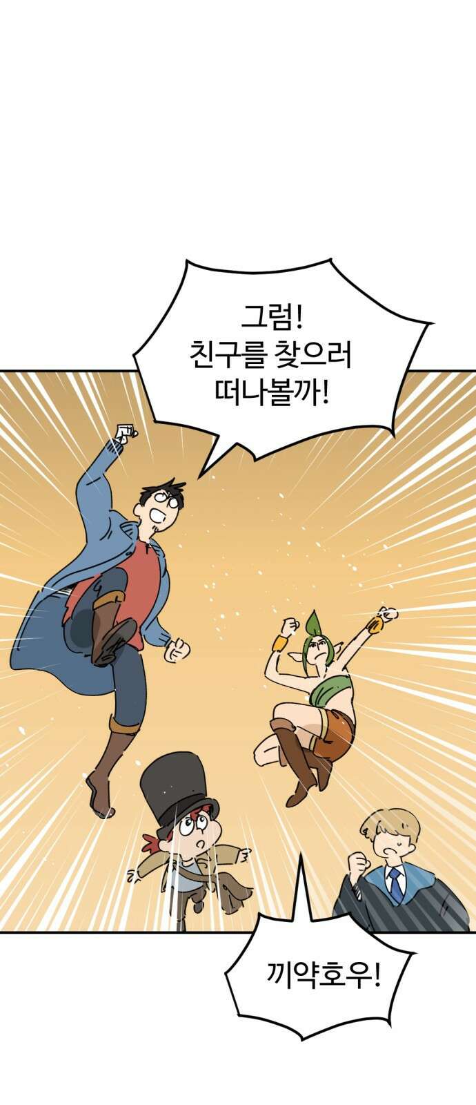 뼈왕 25. 하라는 마법 공부는 안 하고 62