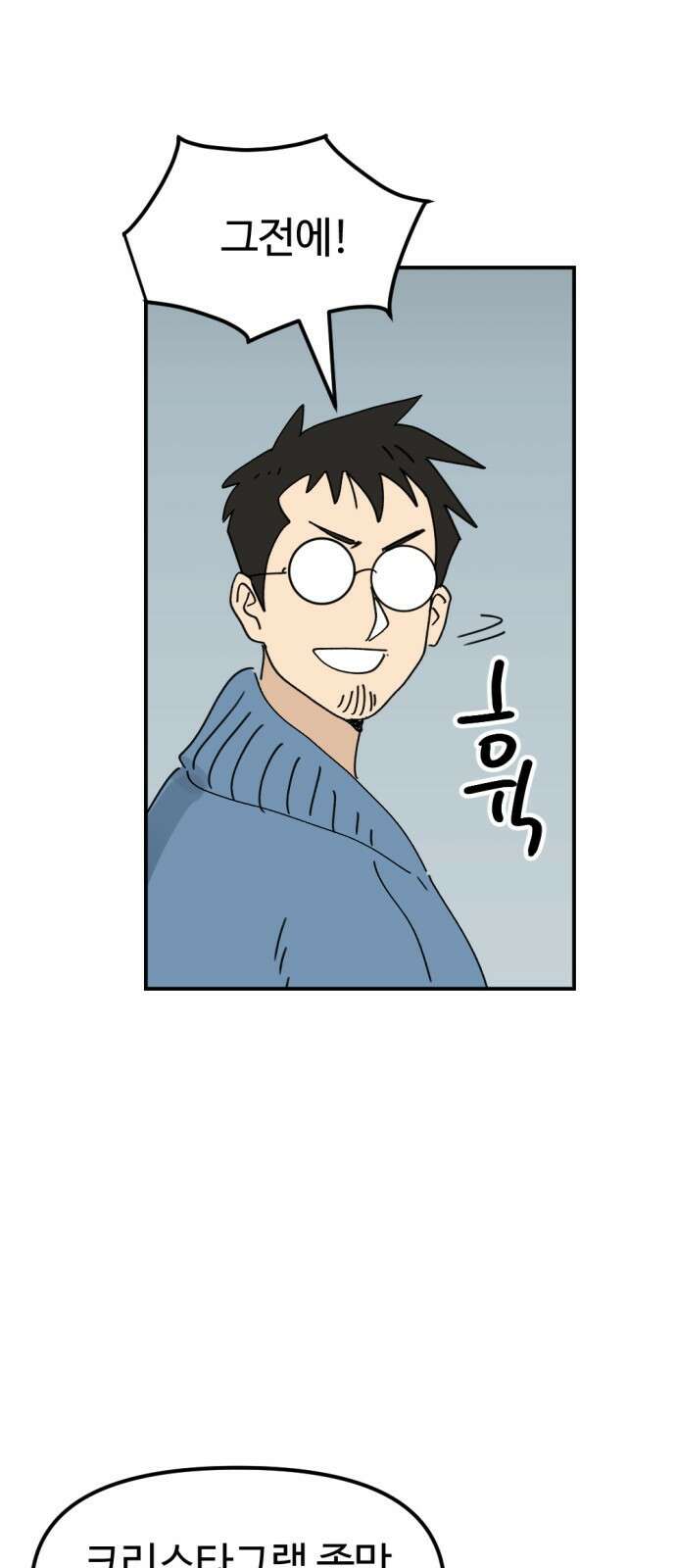 뼈왕 25. 하라는 마법 공부는 안 하고 63