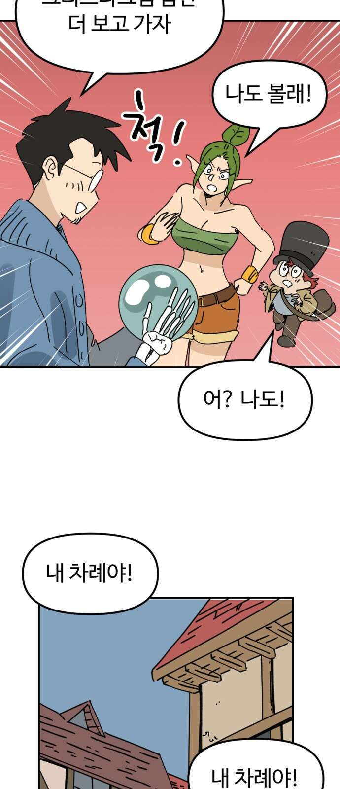 뼈왕 25. 하라는 마법 공부는 안 하고 64