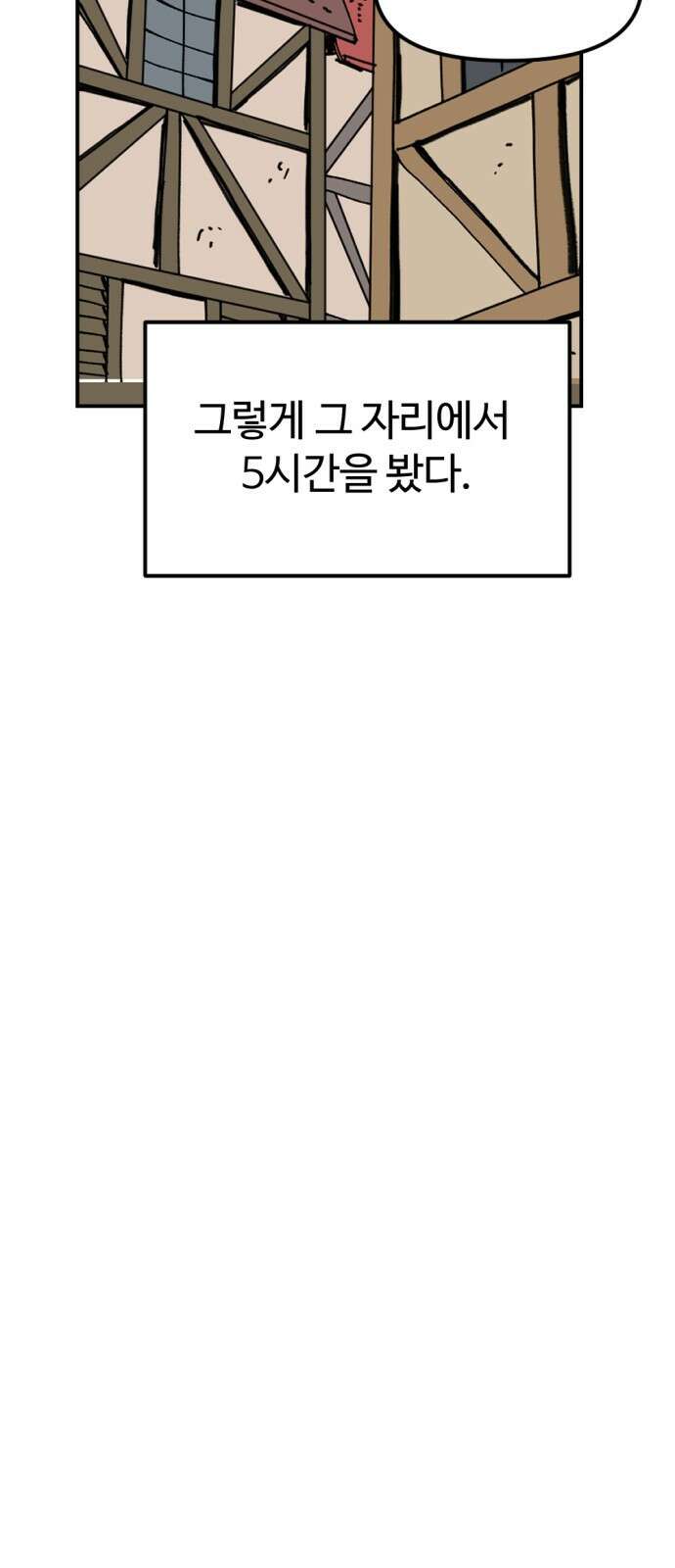 뼈왕 25. 하라는 마법 공부는 안 하고 65