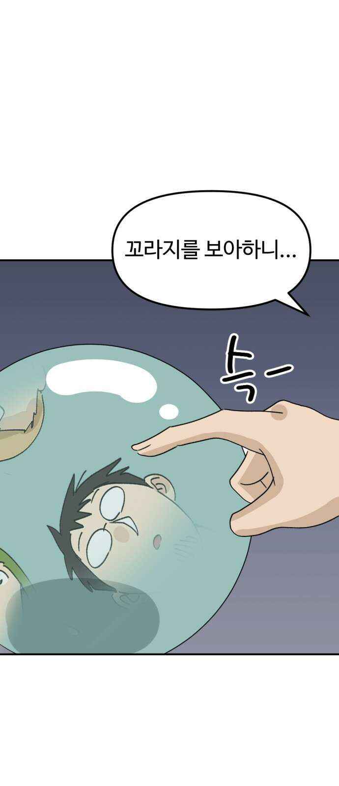 뼈왕 25. 하라는 마법 공부는 안 하고 67