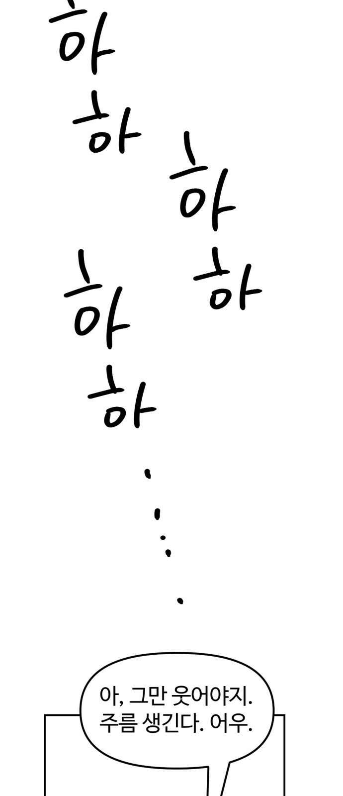 뼈왕 25. 하라는 마법 공부는 안 하고 70