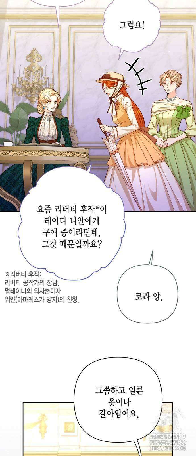 재혼 황후 173화 3