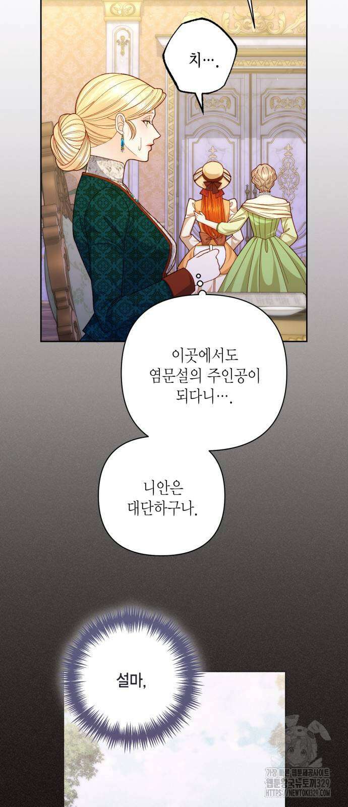 재혼 황후 173화 4