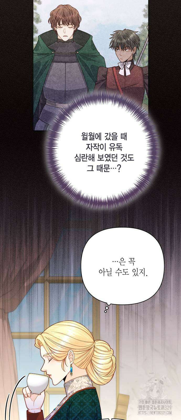 재혼 황후 173화 5