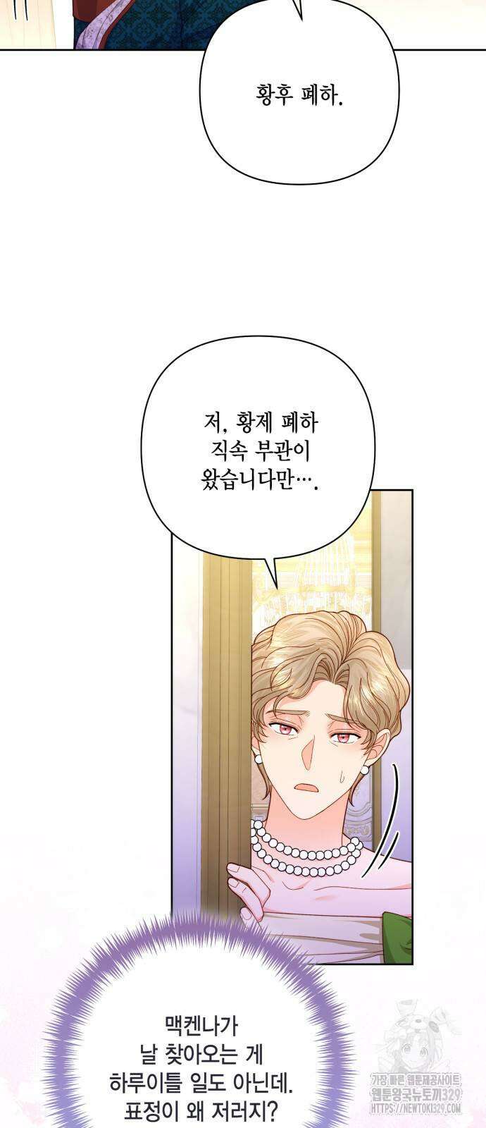 재혼 황후 173화 6