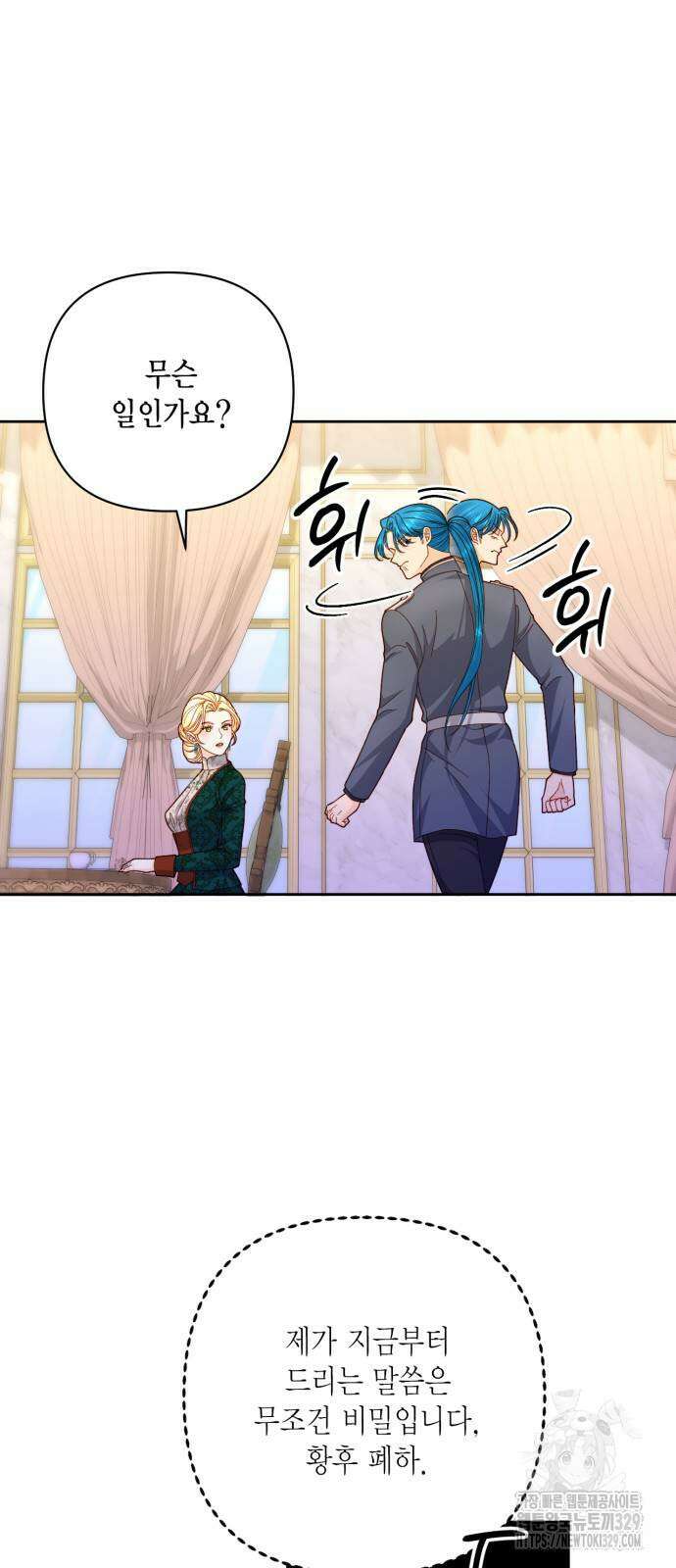 재혼 황후 173화 8