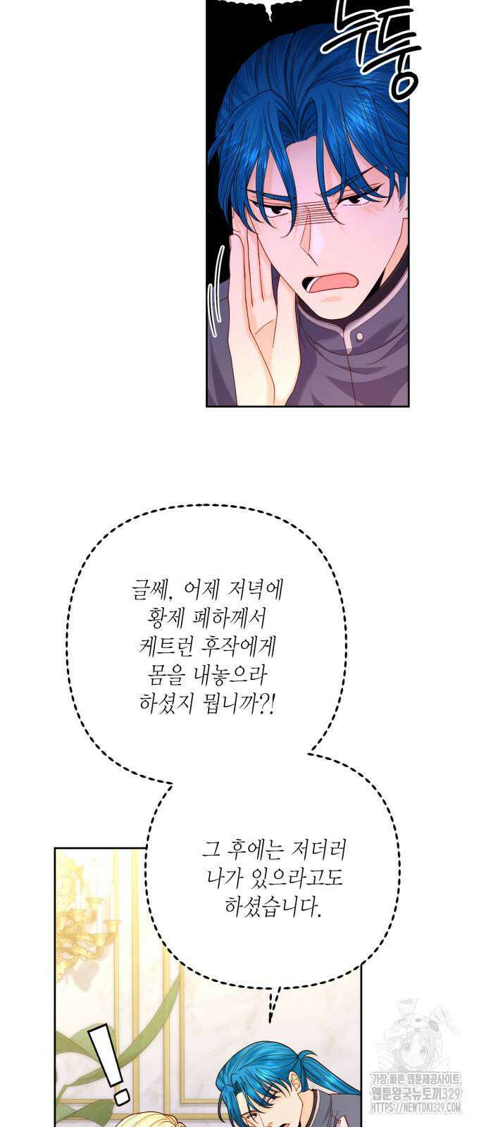 재혼 황후 173화 9