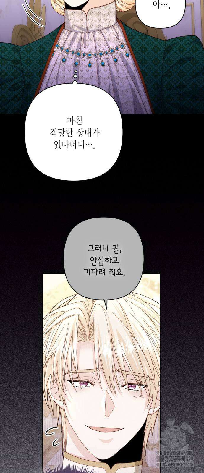 재혼 황후 173화 11