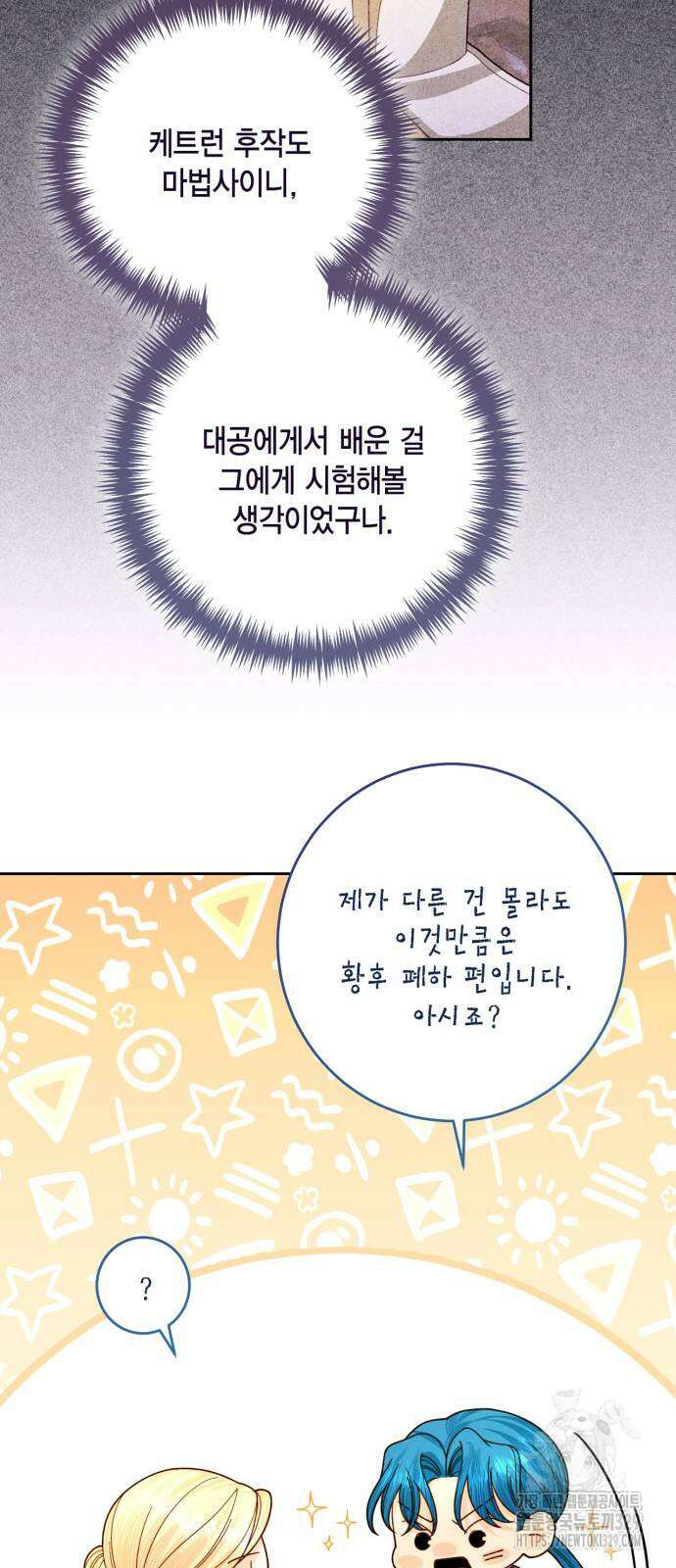 재혼 황후 173화 12