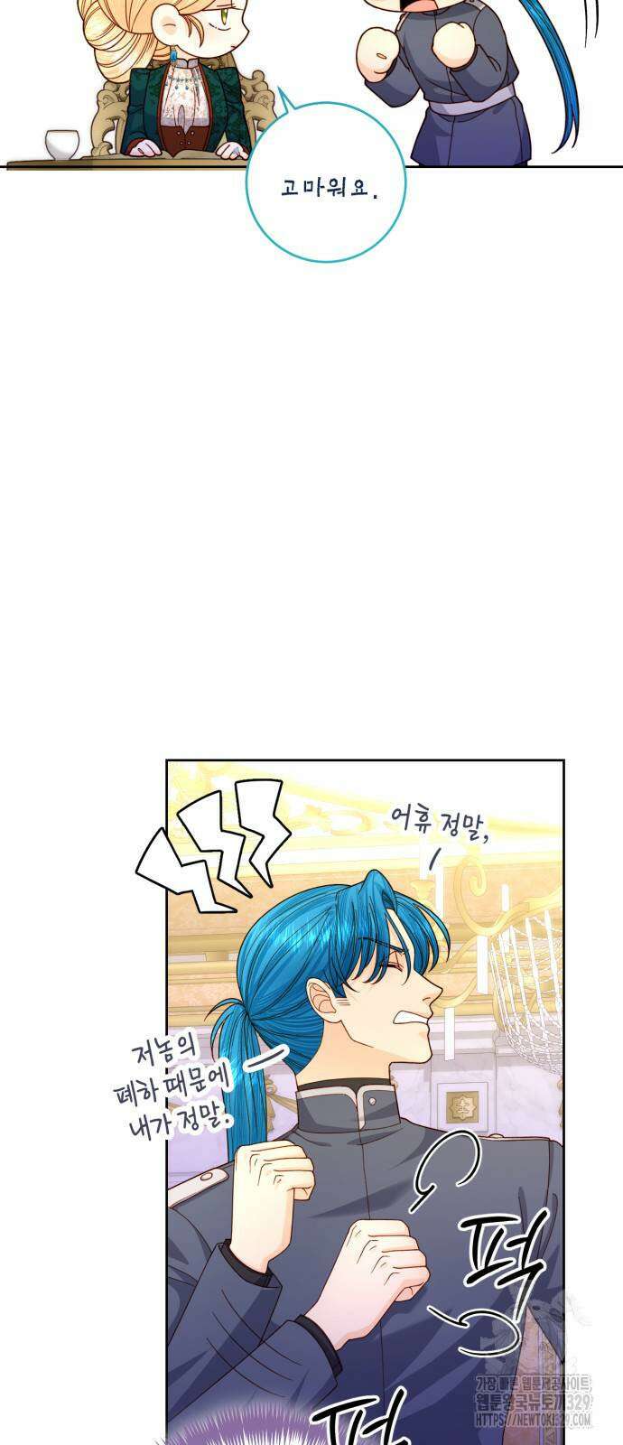 재혼 황후 173화 13