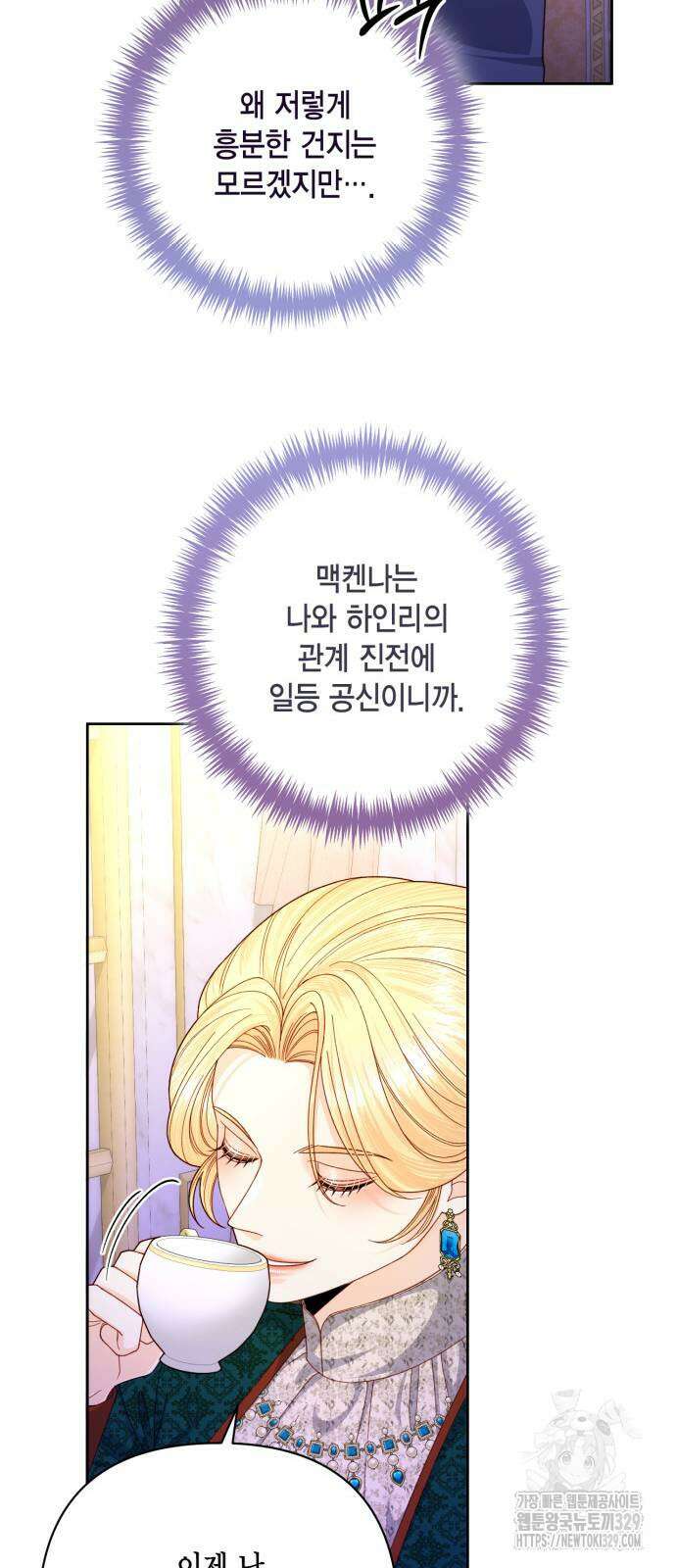 재혼 황후 173화 14