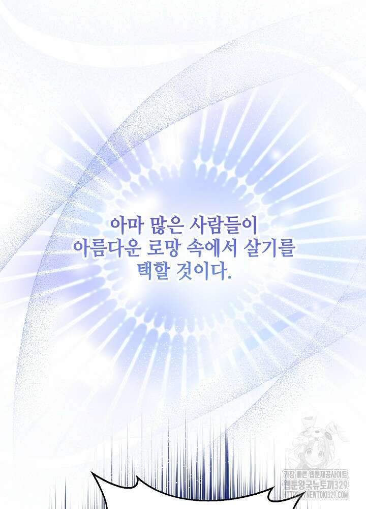 첫 키스는 계획적으로 1화 8