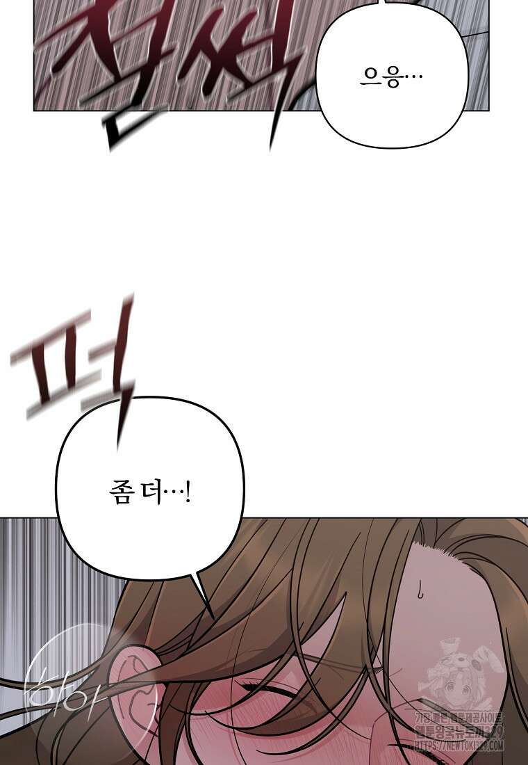 저택 영춘화:논슬립 너드 판타지(NNF) [19세 완전판] 1화 7