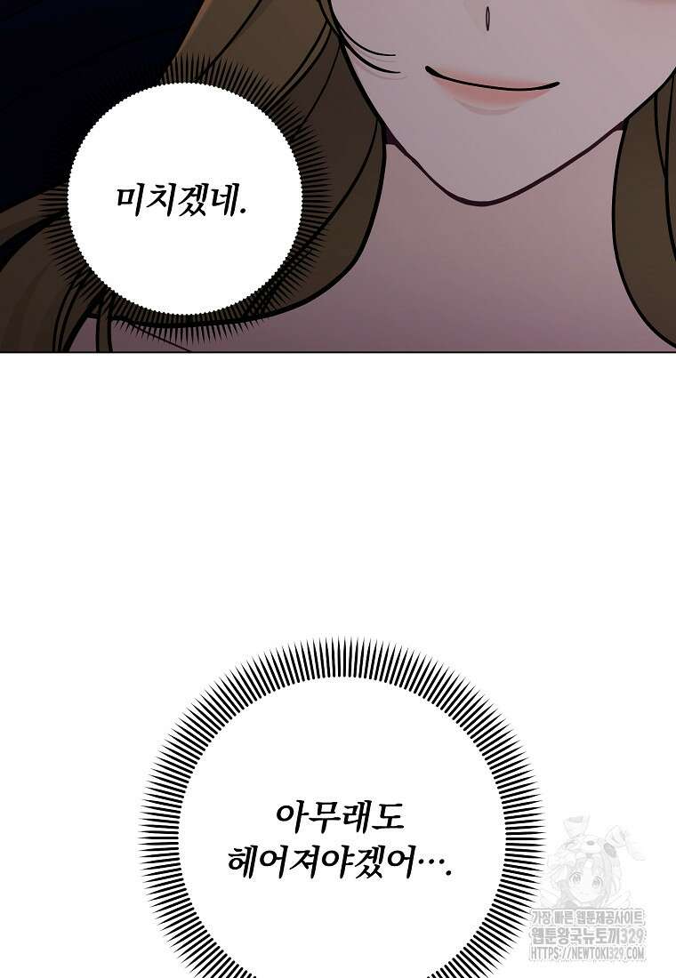 저택 영춘화:논슬립 너드 판타지(NNF) [19세 완전판] 1화 15