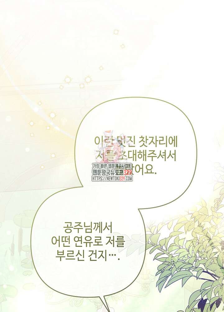 첫 키스는 계획적으로 9화 1