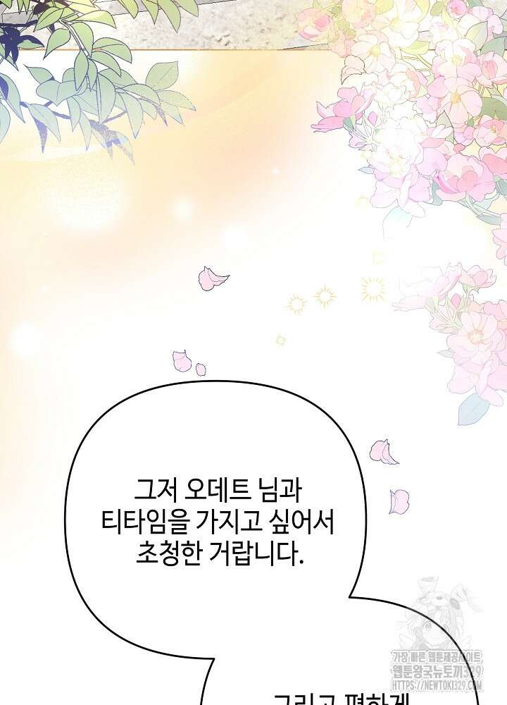 첫 키스는 계획적으로 9화 3
