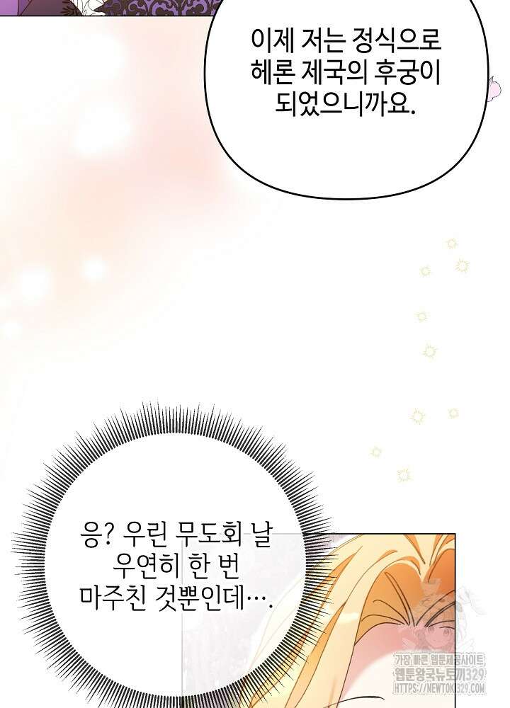 첫 키스는 계획적으로 9화 5