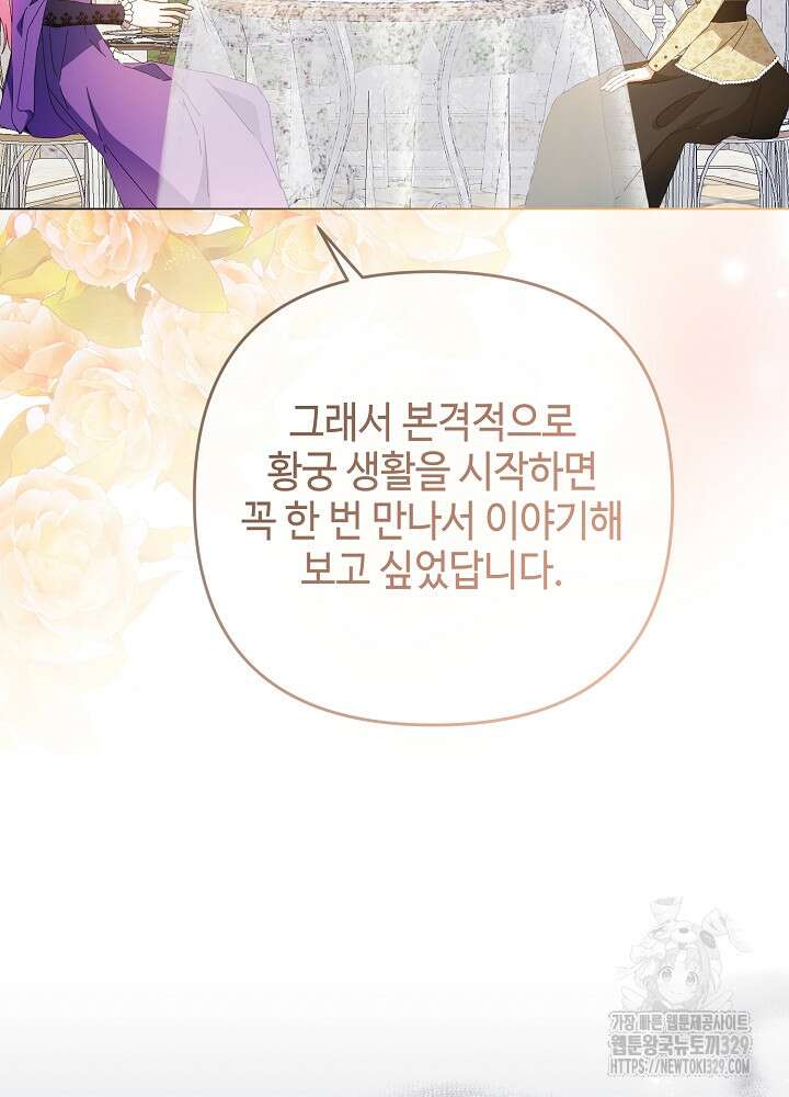 첫 키스는 계획적으로 9화 8